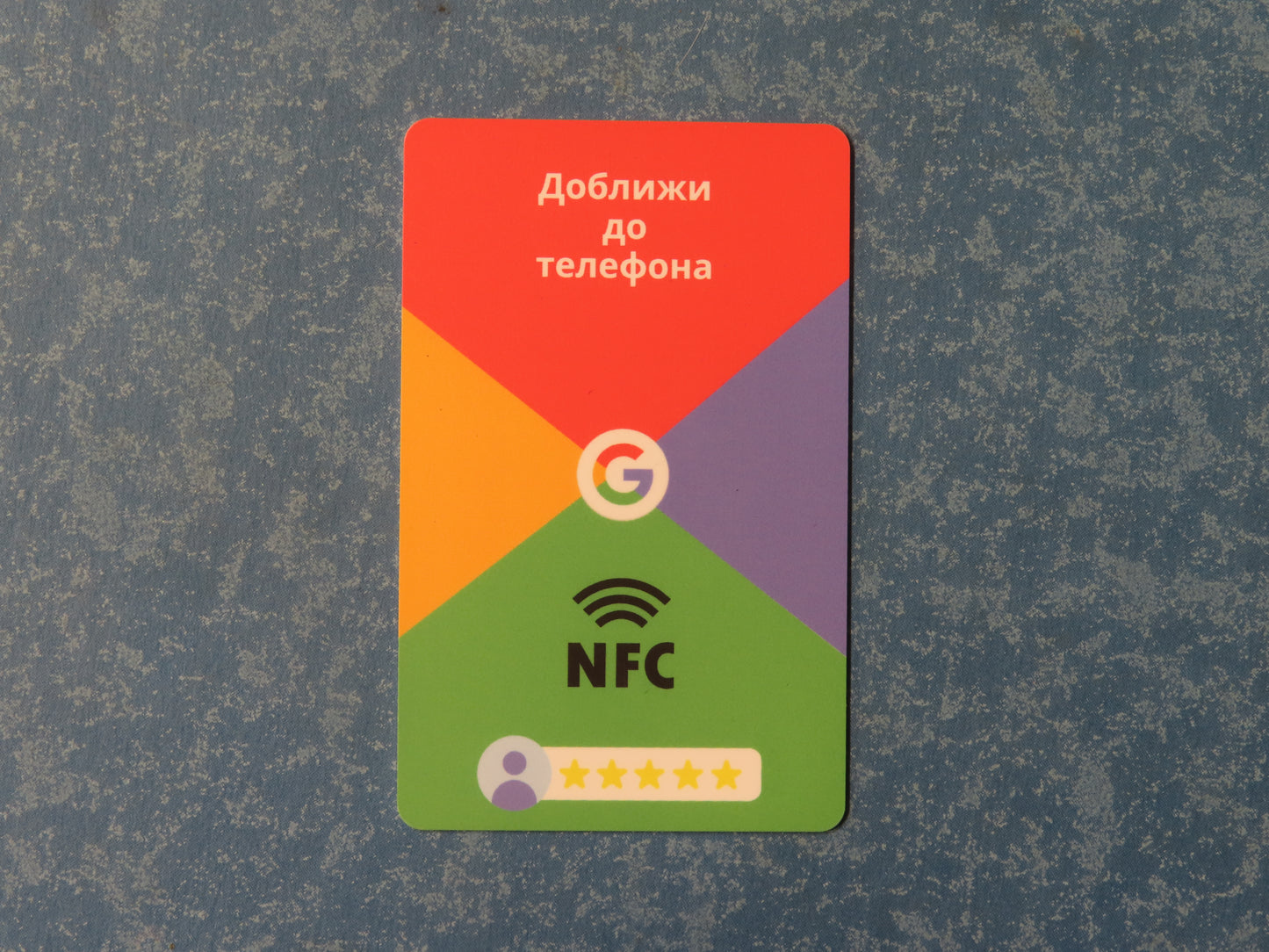 SmartReview NFC/QR 3 карти