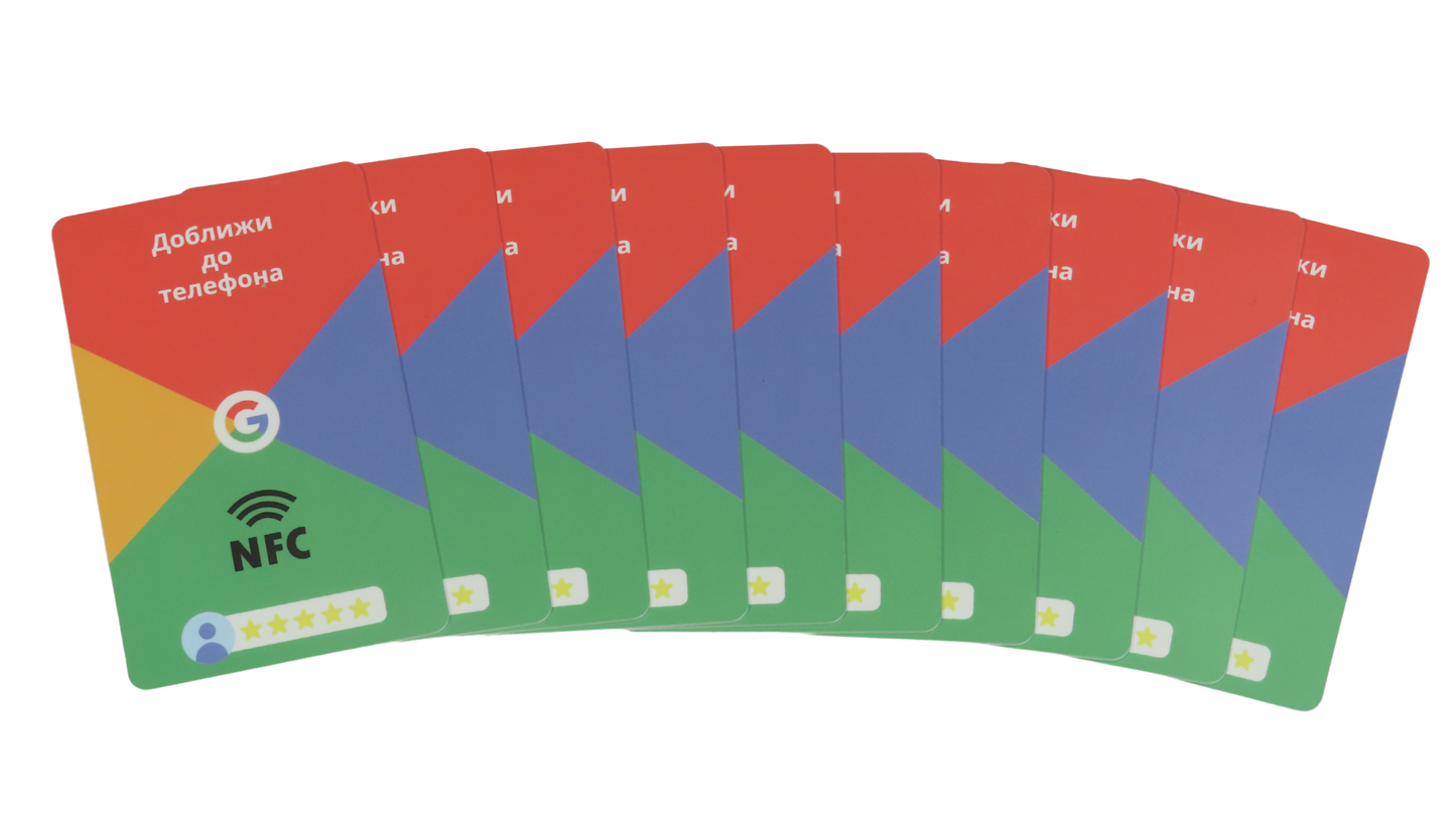 SmartReview NFC/QR 10 карти