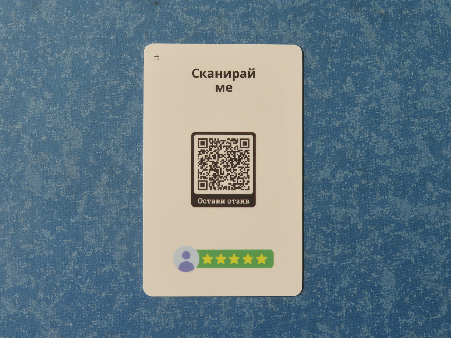 SmartReview NFC/QR 5 карти