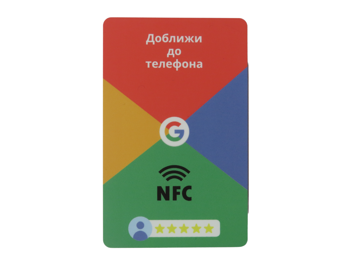 SmartReview NFC/QR карта