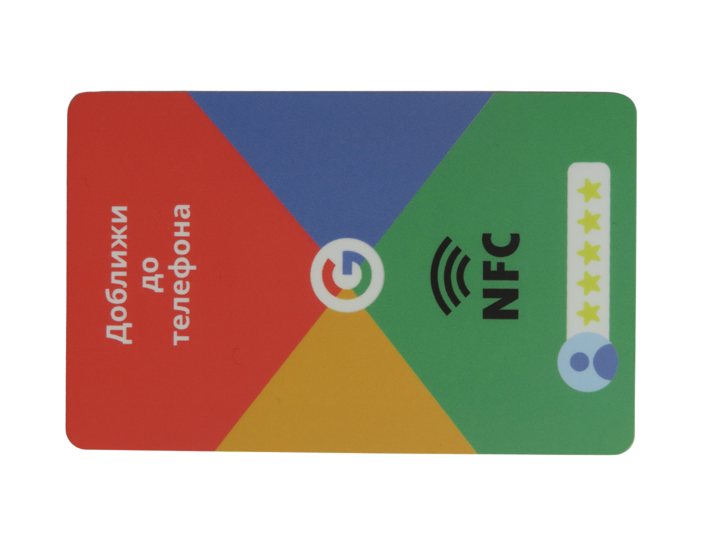 SmartReview NFC/QR 5 карти