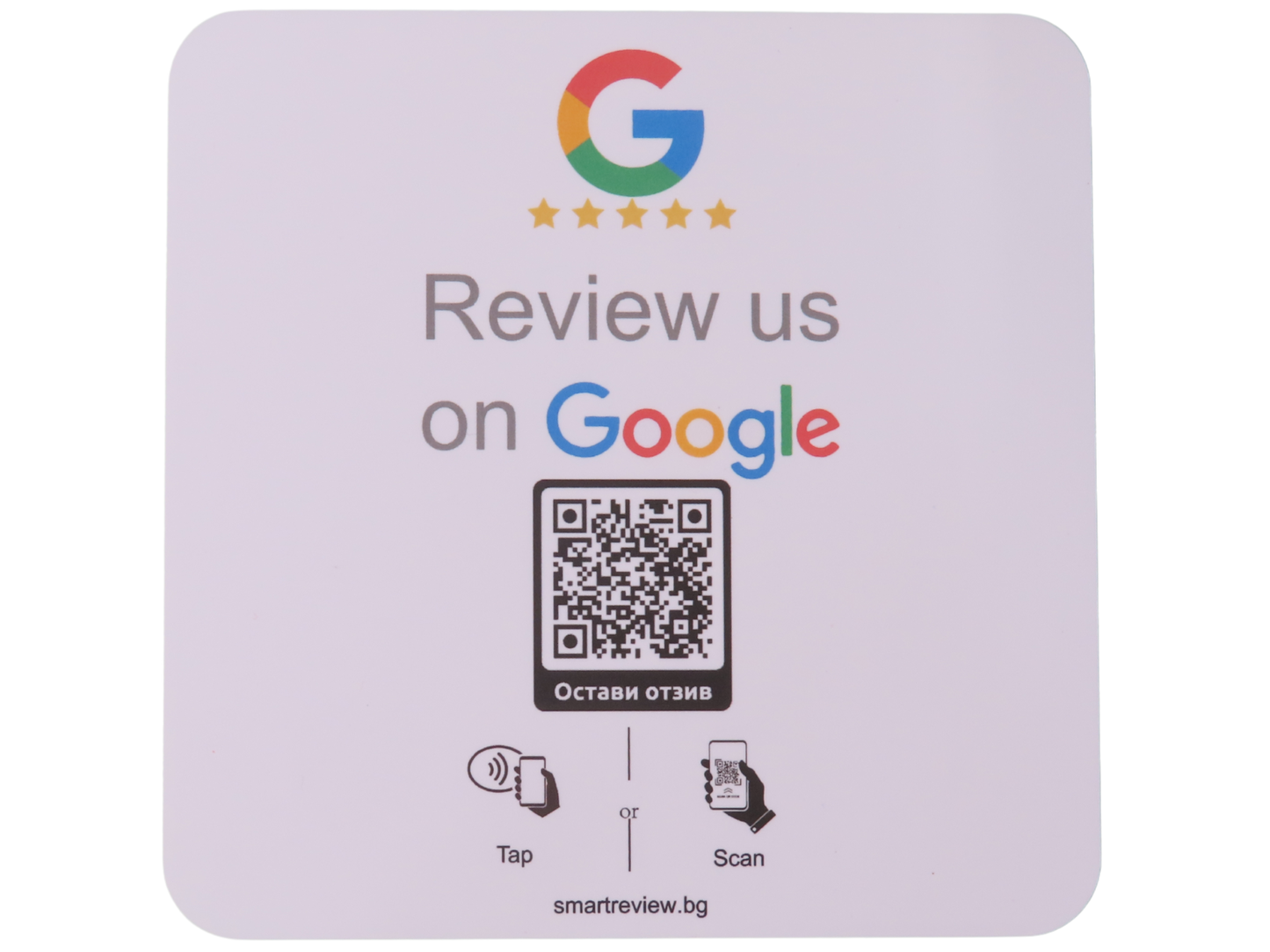 SmartReview NFC/QR стикер