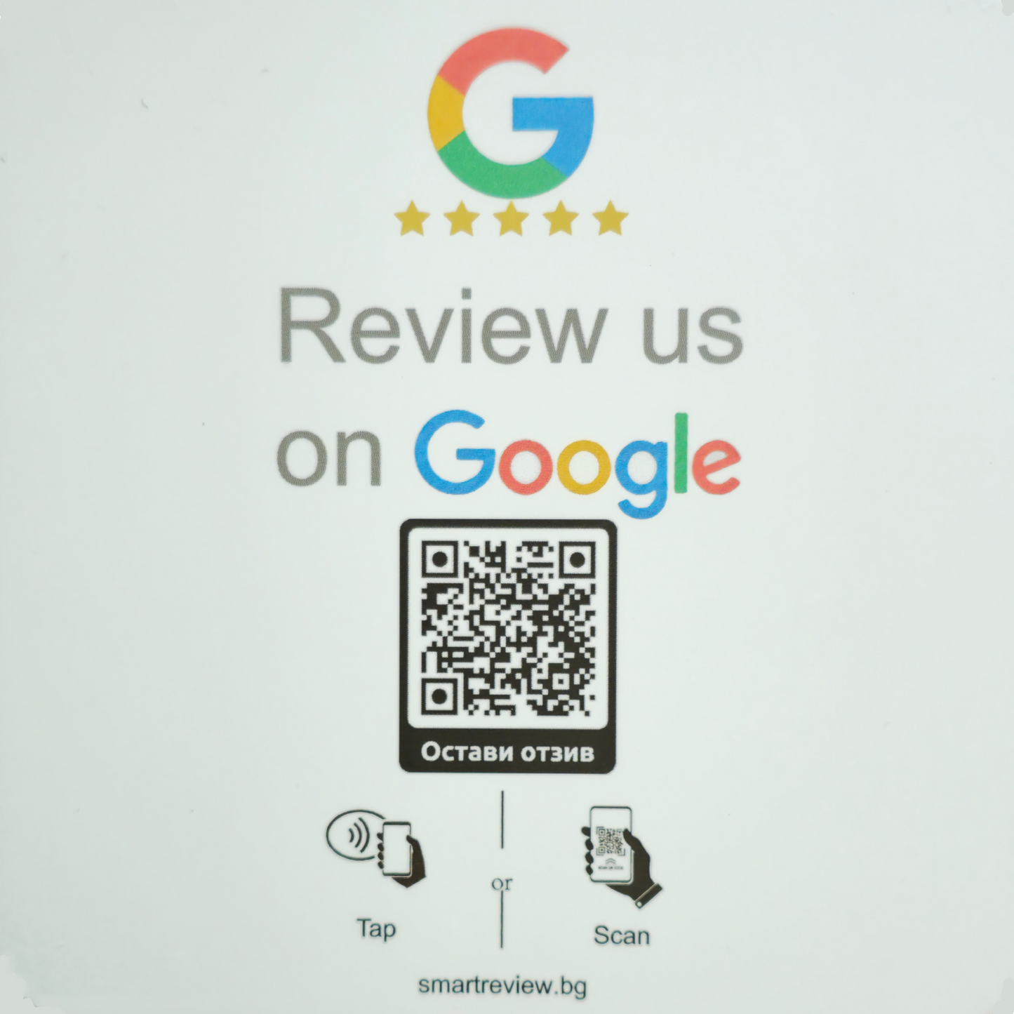 SmartReview NFC/QR стикер
